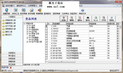 倉庫出入庫軟件單機版 網絡與信息安全開發實踐