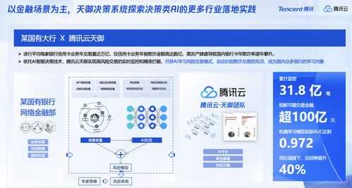 騰訊安全 以融合創新為核心，全面適配國產軟硬件生態系統